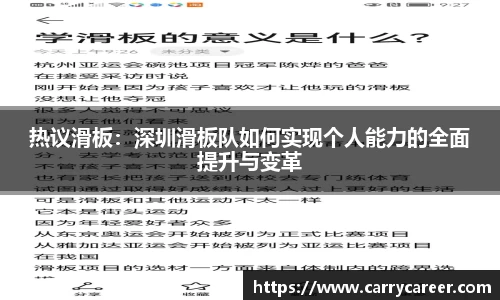 热议滑板：深圳滑板队如何实现个人能力的全面提升与变革